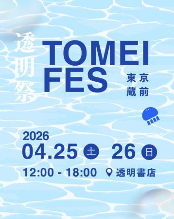 freeeグループ「透明書店」、3周年を機にスモーutf-8