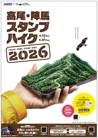 「高尾・陣馬スタンプハイク２０２６」を４月２utf-8