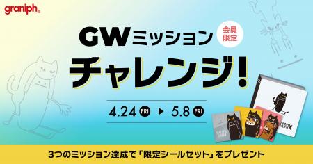 新規登録OK！ミッション達成で、今だけの「限定utf-8