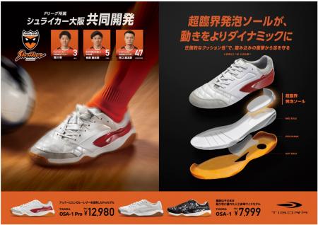 フットサルに「厚底」という新定番を。クッショutf-8