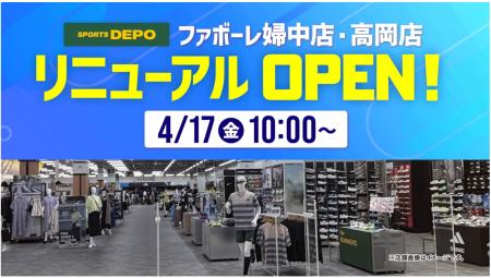富山県内2拠点が同時リニューアル！「スポーツデutf-8