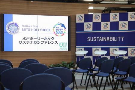 【水戸ホーリーホック サステナカンファレンス映像公
