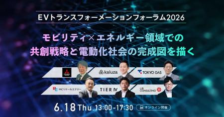 三菱自動車、東京ガスなど多数登壇！「EVXフォーラム2