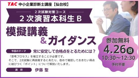 【TAC中小企業診断士講座】常に安定して合格点をとる