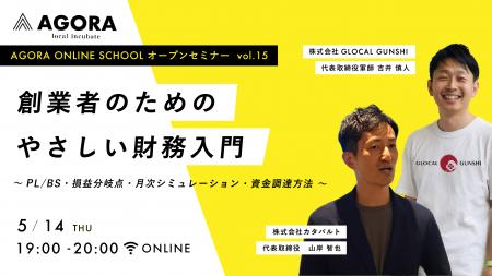 創業者の「数字がわからない」を解消。創業セミナー『