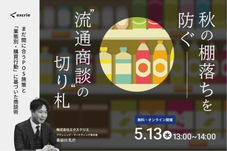 秋の棚落ちを防ぐ「商談前の最終手」とは。POSを動か
