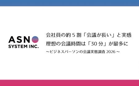 会社員の約5割「会議が長い」と実感　理想の会議時間