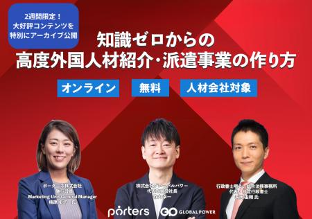 知識ゼロから高度外国人材紹介・派遣事業を作るには？
