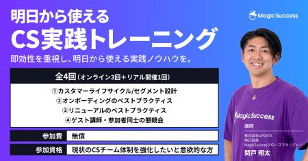 【無償提供】MagicSuccess、カスタマーサクセス向け「