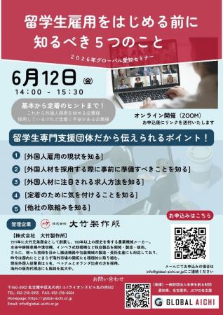 【6/12オンライン】留学生専門支援団体の外国人採用・