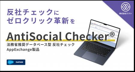 株式会社ワクト、Salesforce AppExchange 上で AntiSo