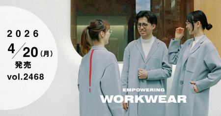 【WWDJAPAN最新号】「企業ユニホーム」徹底特集 制服