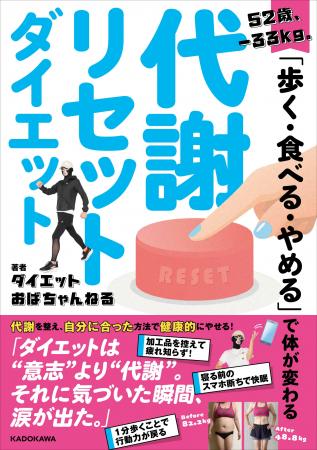 52歳、1年7か月で33kg減！「やせないのは意志の弱さじ