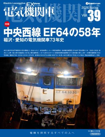 国鉄型電気機関車の現状と歴史を詳説『電気機関車EX（