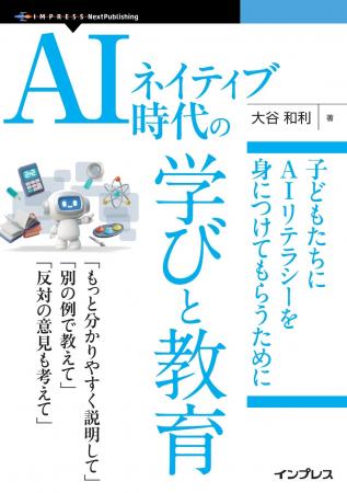 生成AIを「良きパートナー」 として活用し、デジタル