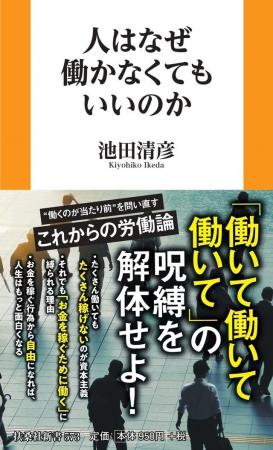 「お金を稼ぐために働かなくてもいい時代」はすぐそこ