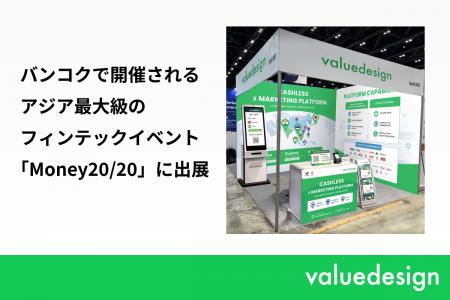 バリューデザイン、タイ・バンコクで開催されるアジア