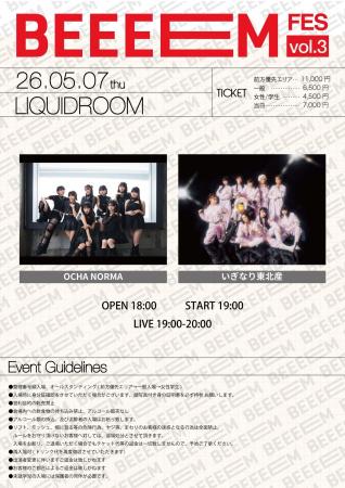 OCHA NORMA、いぎなり東北産が出演。「BEEEEM FES vol