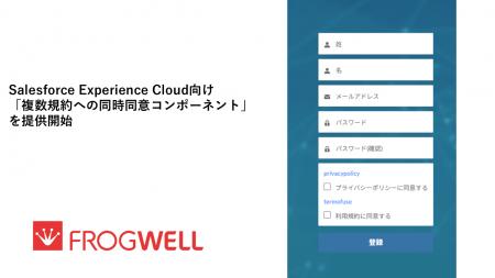 B2Cサイトの会員登録UXを最適化。フロッグウェル、Sal