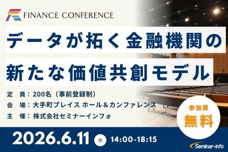 【参加無料】りそな/三菱UFJニコス 登壇！2026年6月11