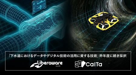 国土交通省が公募した応用研究（下水道）に昨年度に続