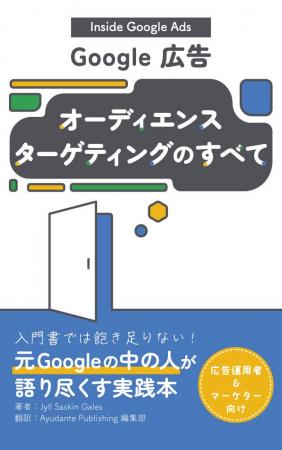 世界No.1 PPCエキスパートの著書を日本語翻訳--アユダ