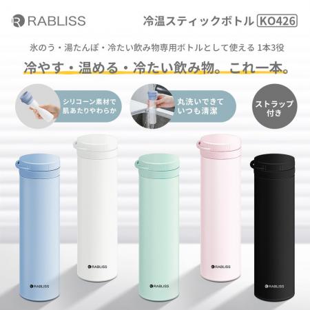 冷やす・温める・冷たい飲み物。これ一本。冷温スティ
