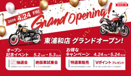 埼玉県 さいたま市に「バイク王 東浦和店」新規オープ