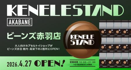 「KENELE STAND（ケンエレスタンド） ビーンズ赤羽店