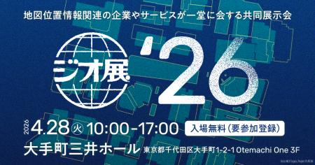 応用技術、日本最大級の地図位置情報イベント「ジオ展