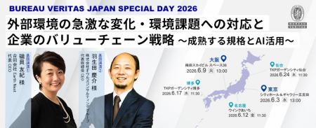 ビューローベリタスジャパン、サステナビリティ経営と