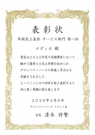 【エムディー株式会社】商業施設内クリニックが年間売