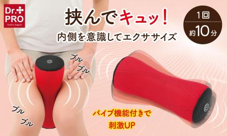 挟んで簡単ながらエクササイズ！「骨盤底筋」「内転筋