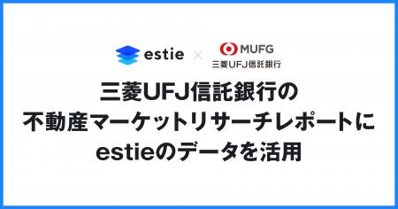 三菱UFJ信託銀行の不動産マーケットリサーチレポート