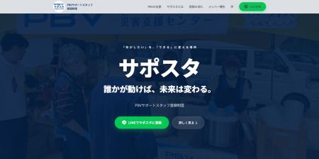 誰かが動けば、未来は変わる。災害支援の「サポートス