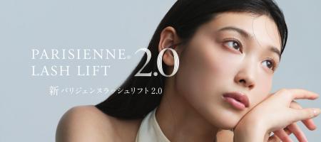 新パリジェンヌラッシュリフト 2.0の発表会にて