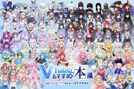 ５月GW開催「本をテーマにしたVTuber展示イベント」を