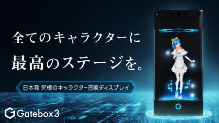 好きなキャラクターと暮らせるキャラクター召喚ディス