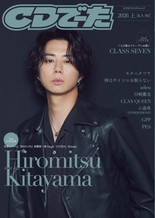 CDでーた2026 上[KA-MI] 4/21発売！表紙は新レーベル