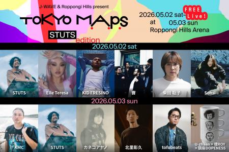 GWの豪華フリーライブ「TOKYO M.A.P.S」、タイムテー