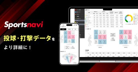 プロ野球・選手ページを大幅アップデート！　投手・打