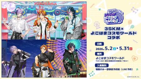 にじさんじ所属ユニット「3SKM」×「よこはまコスモワ