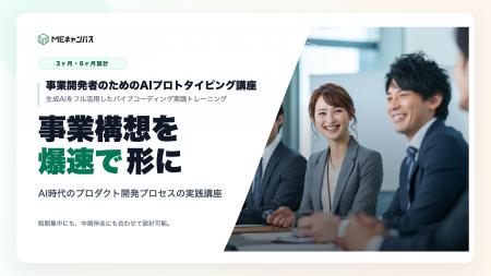 非エンジニアでも即日アプリ開発。生成AI×バイブコー