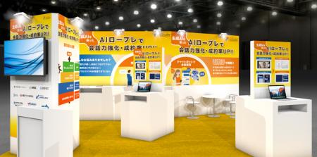 4月22日~24日マーケティングWeek内「営業支援EXPO」に