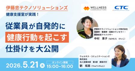 ～健康経営の次の課題「自発的な健康行動」をどう生む