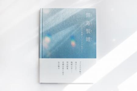 缶を愛してくれるすべての人に届けたい。創業120年の