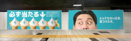 必ず当たる！お店は未定！？ミニストップ史上初の「北