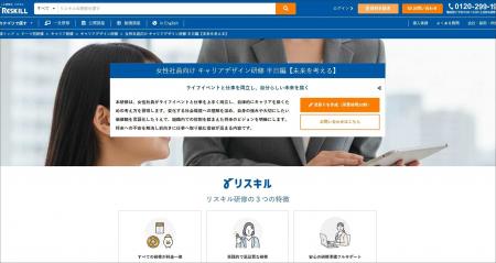 女性社員の自律的なキャリア形成を支援する「女性社員