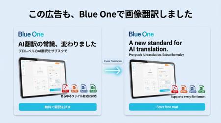 AI翻訳サービス「BLUE ONE」、画像翻訳機能を正式リリ