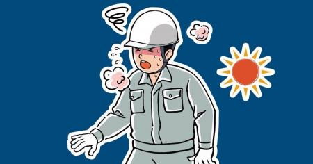 「気温25℃」が見え始めた今こそ要注意。5K、真夏前の